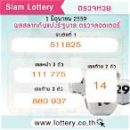 lottery 1 กุมภาพันธ์ 2559